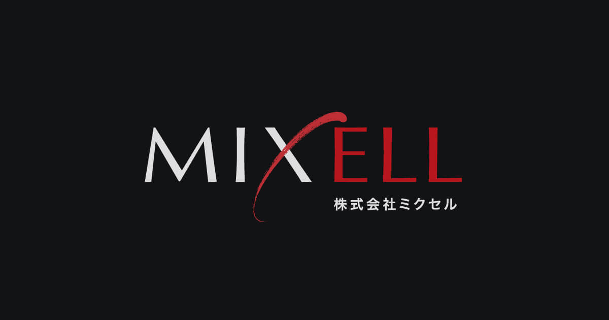 株式会社ミクセル