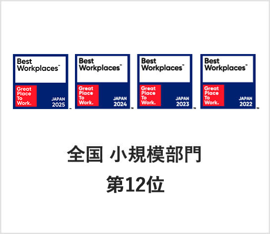 全国 小規模部門 第2位